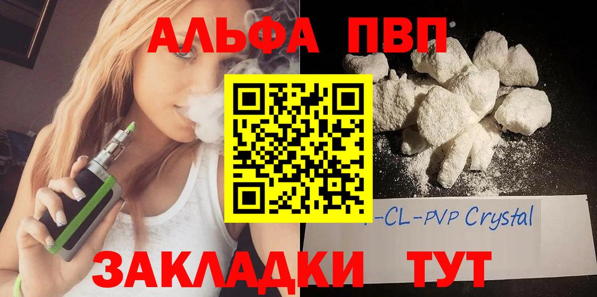 Alfa_PVP VHQ  Альфа ПВП  Белореченск  А ПВП крисы CK  APVP мука  Вход с VPN 