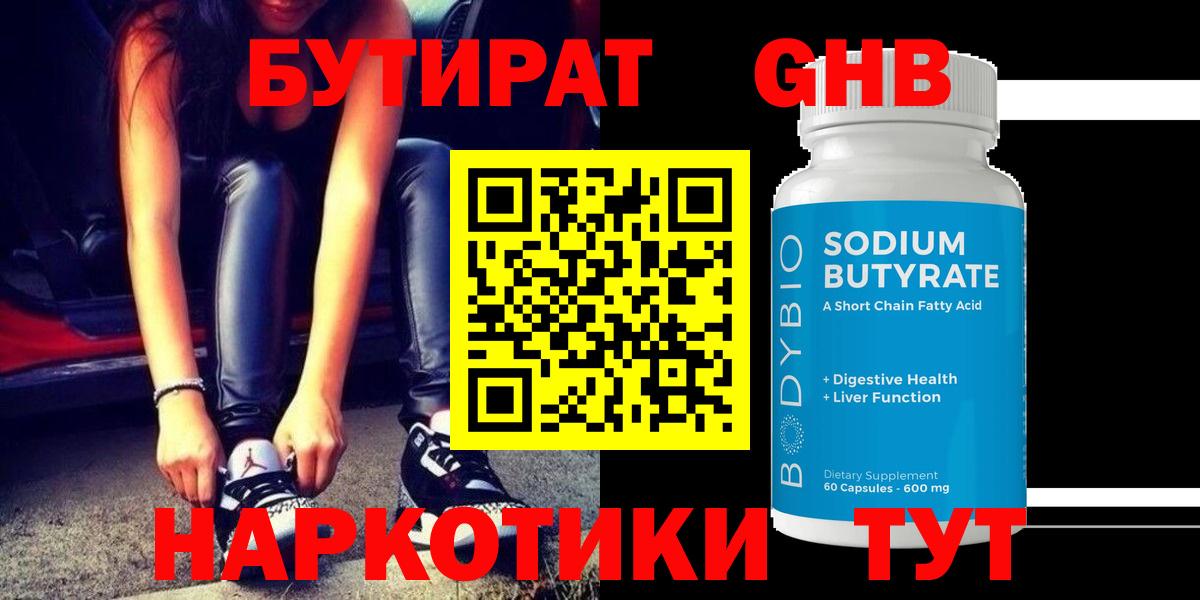 Бутират  Вход с VPN  Белореченск  Бутират Butirat 