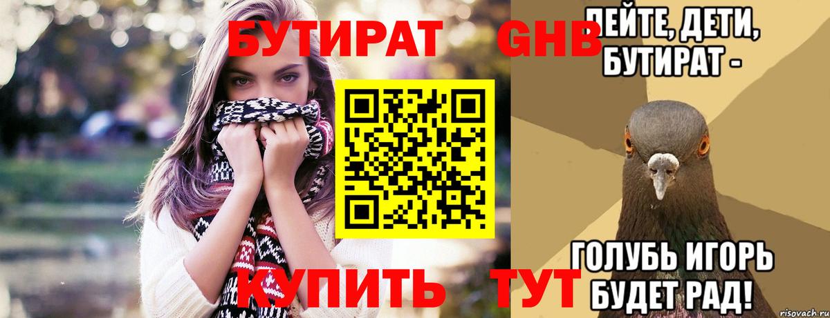 Бутират буратино Белореченск