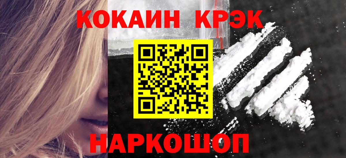 Кокаин 97% Белореченск