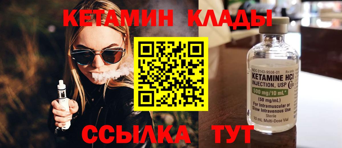 КЕТАМИН VHQ Белореченск