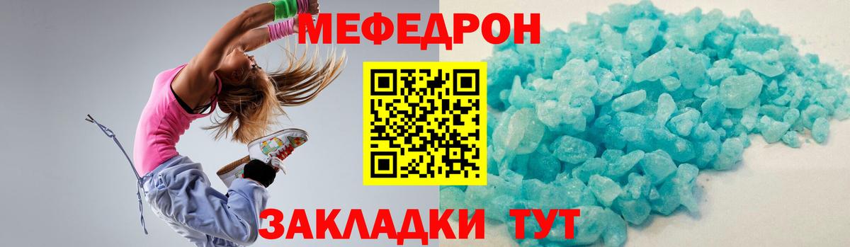 Меф Белореченск