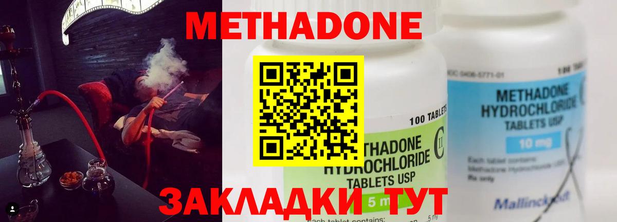 Метадон methadone Белореченск